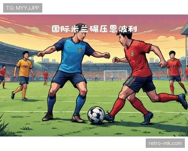 米兰强势反弹，意甲进攻火力全开持续提升，攻陷对手防线表现亮眼